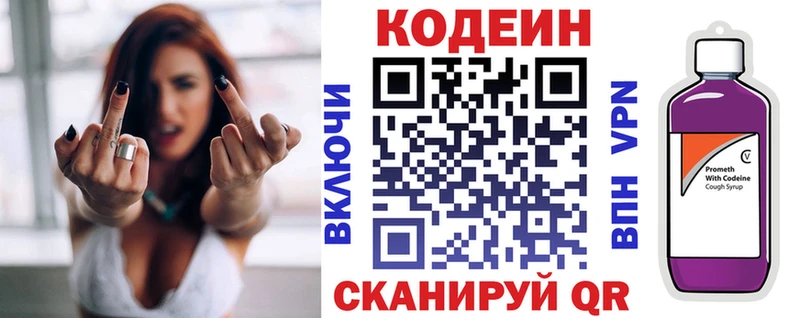 Кодеиновый сироп Lean Purple Drank  Наволоки 